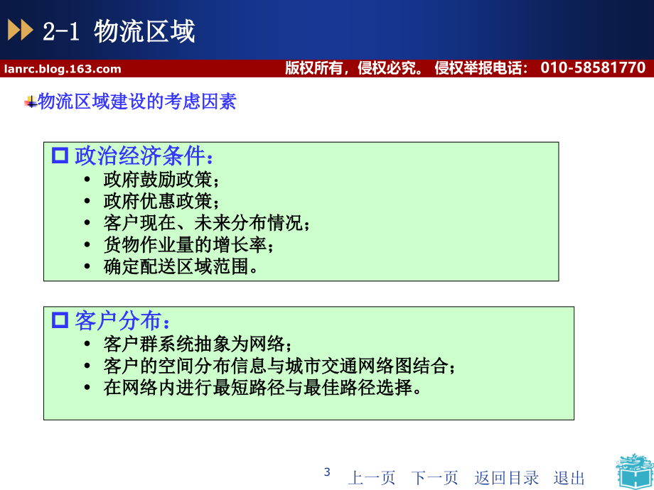 《精编》物流保管培训课件_第3页