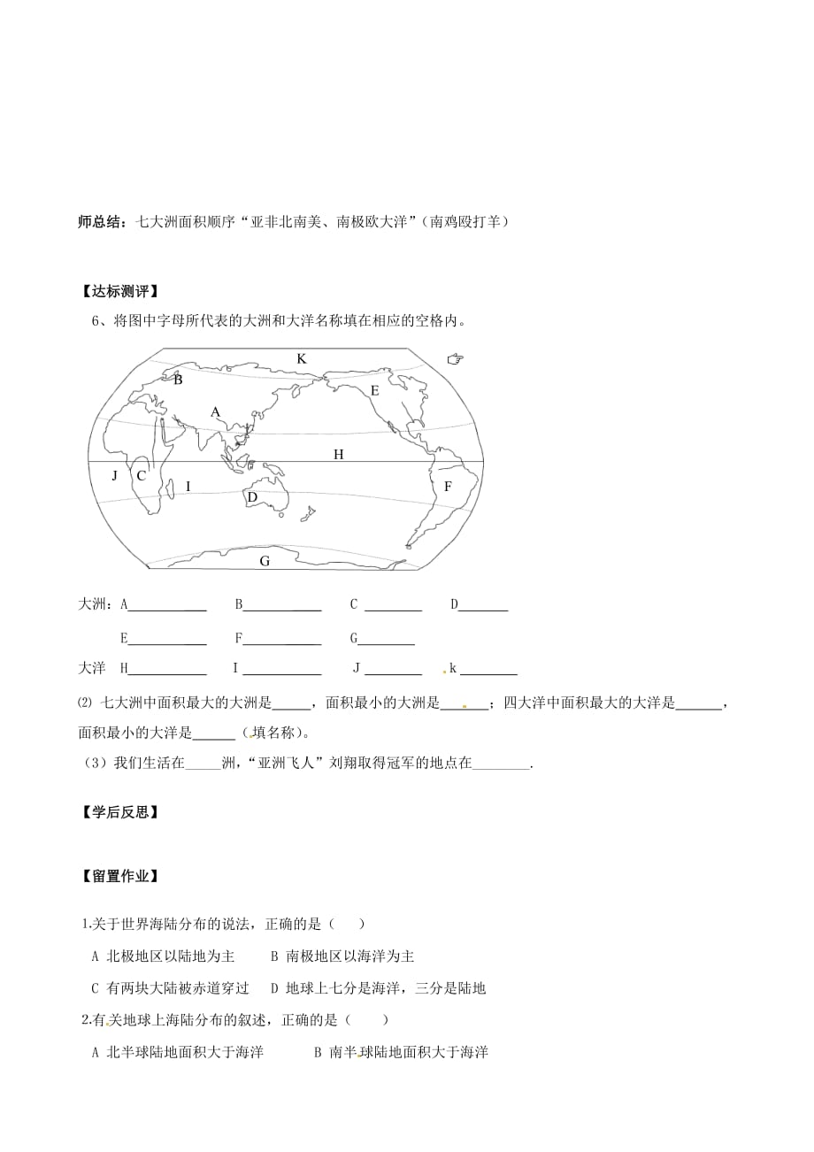 天津市葛沽第三中学七年级地理上册 2.1 大洲与大洋导学案1（无答案） 新人教版_第2页