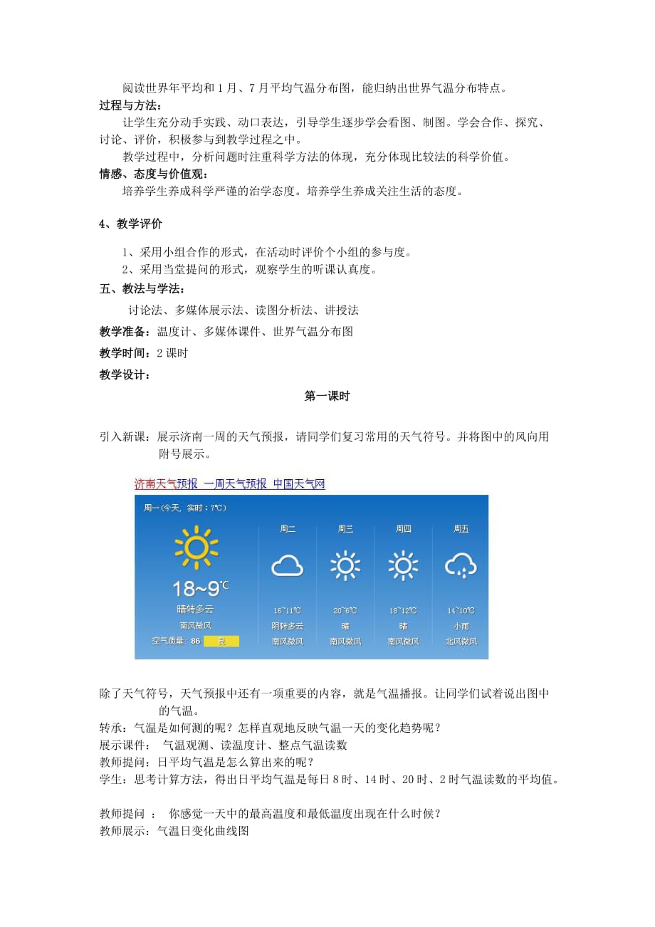 2020年秋七年级地理上册 3.2 气温的变化与分布教案 （新版）新人教版_第2页