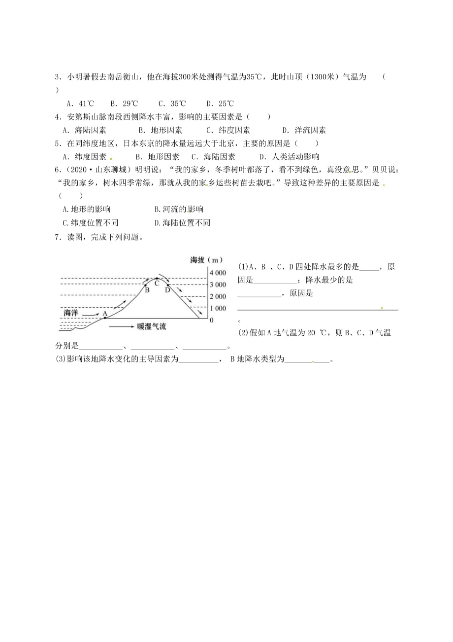 河北省平泉县第四中学七年级地理上册 第四章 第三节 影响气候的主要因素导学案2（无答案）（新版）湘教版_第2页