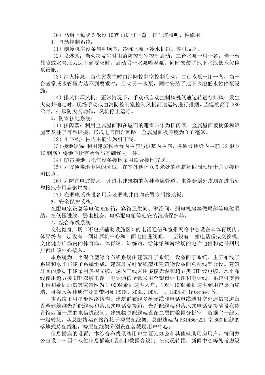 《精编》文化健身广场机电安装施工组织设计方案_第3页