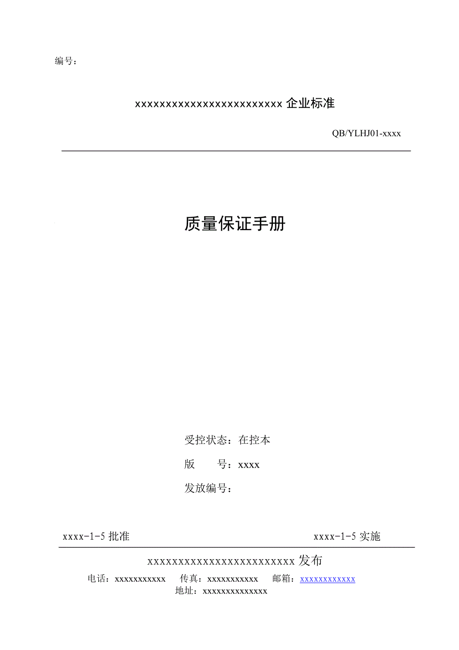 《精编》法兰加工质量保证手册_第1页