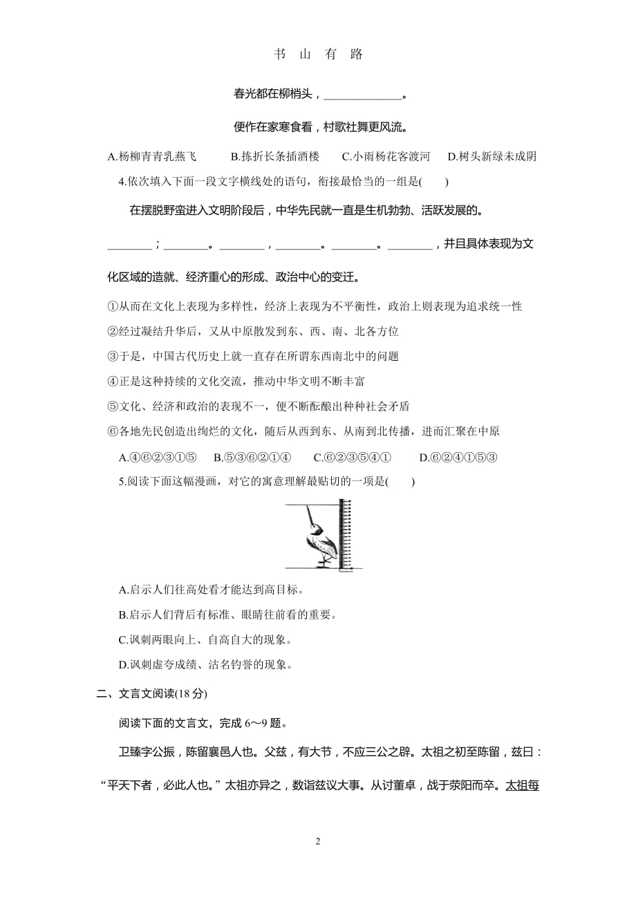 高三语文-高考语文模拟试卷word.doc_第2页