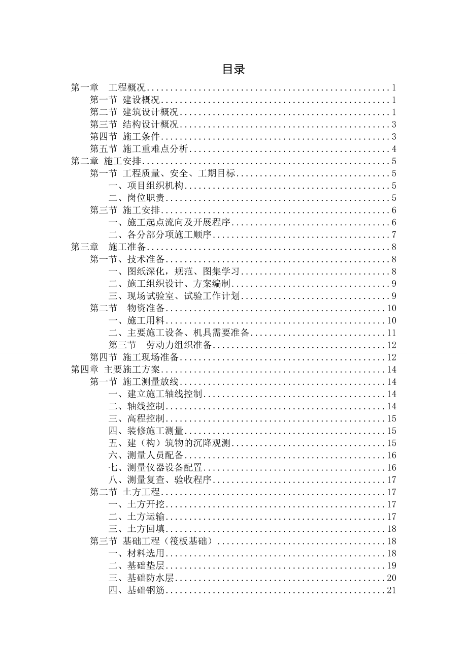 《精编》水利水电与建筑学院毕业设计论文_第4页