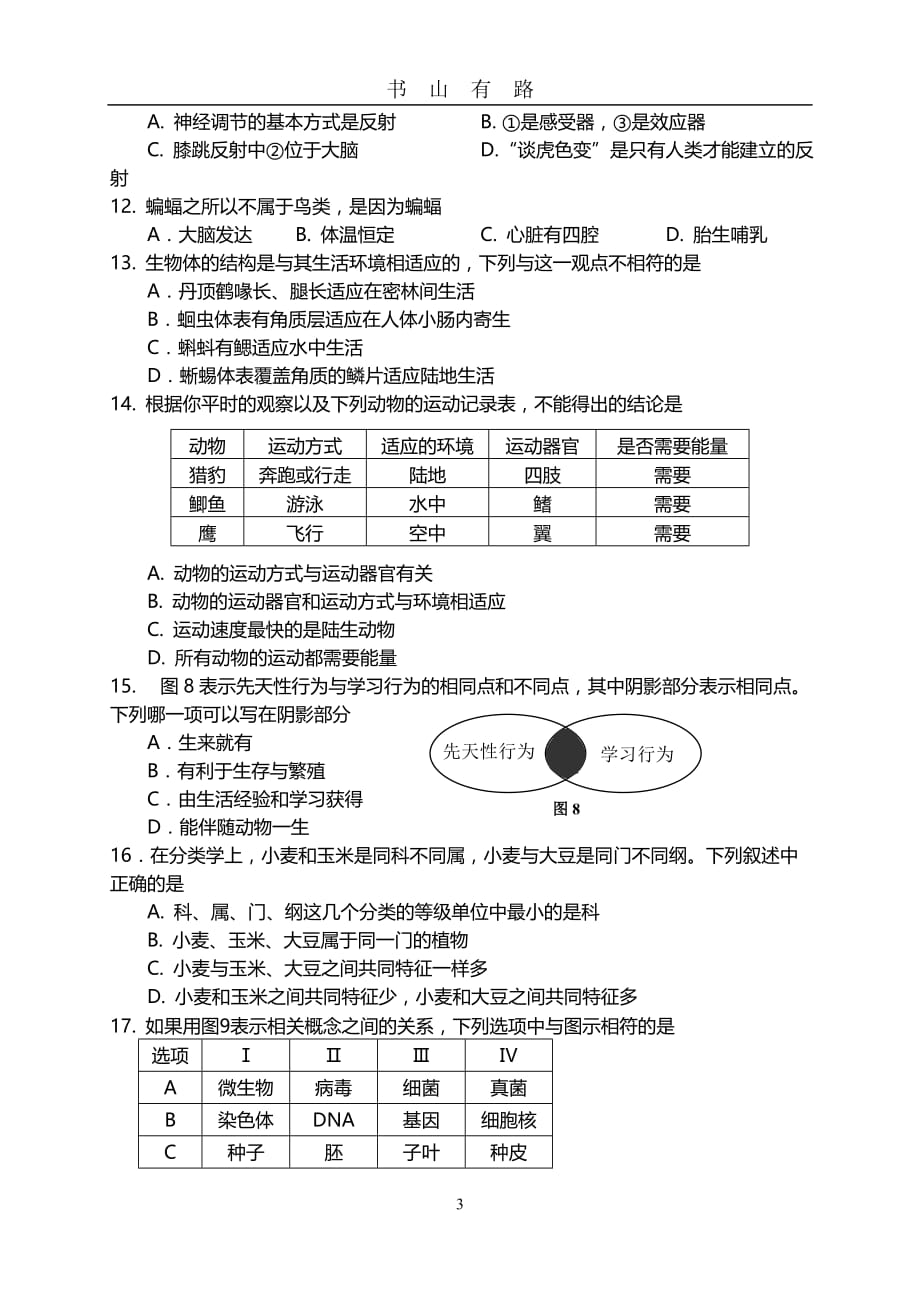 中考地理生物试题(卷)word.doc_第3页