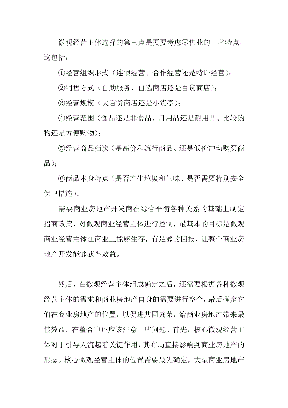 2020商业地产招商管理10(1)_第4页