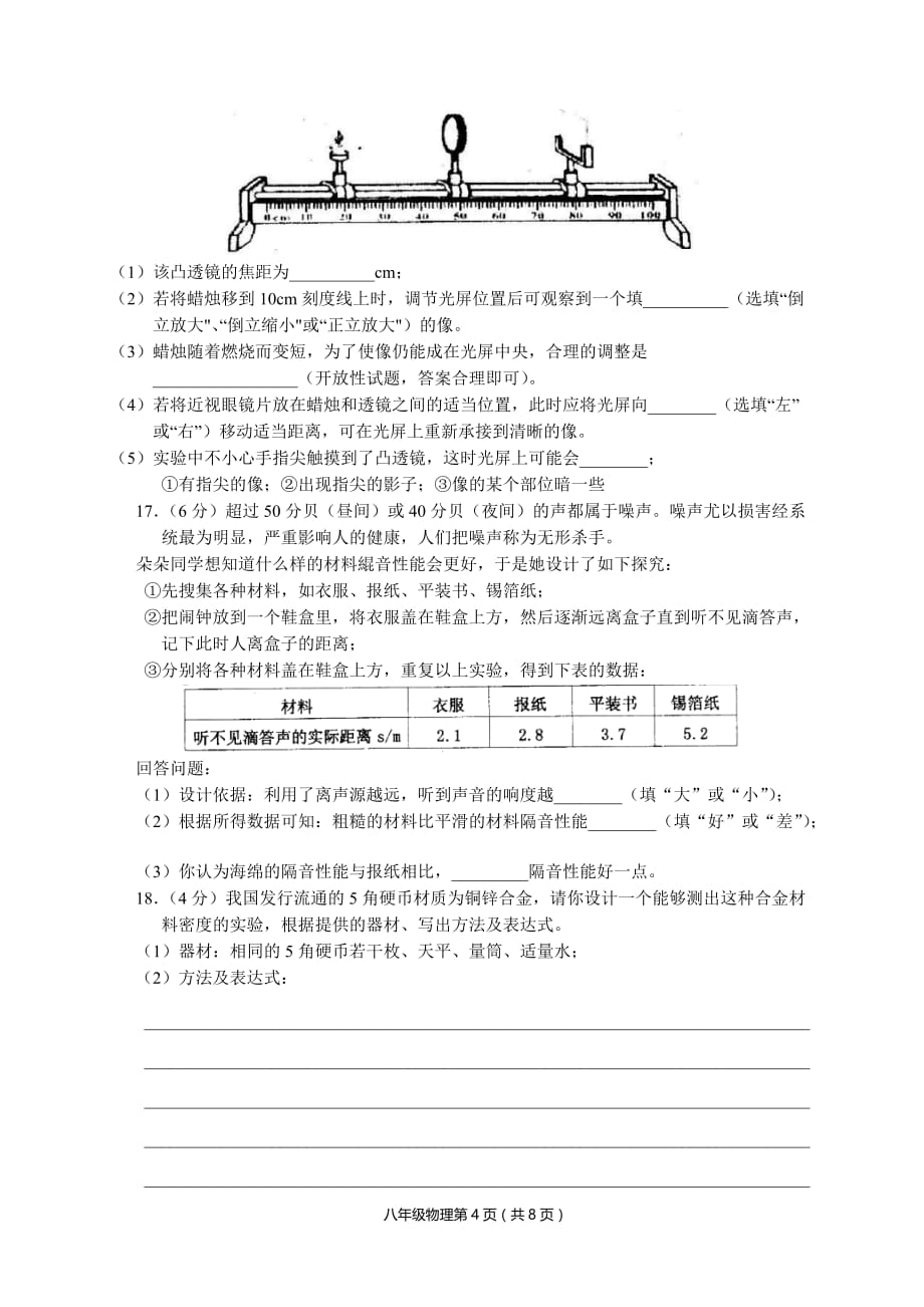 【八年级物理上学期期末考卷】山西省吕梁市文水县2019-2020学年八年级物理上学期期末质量评估试题（word版有答案）_第4页