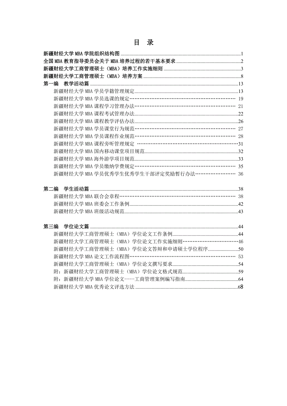 《精编》MBA管理制度手册应用文档_第2页