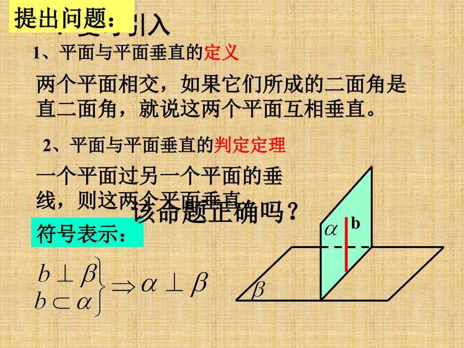 立体几何面面垂直的性质定理 (1)精编版_第3页