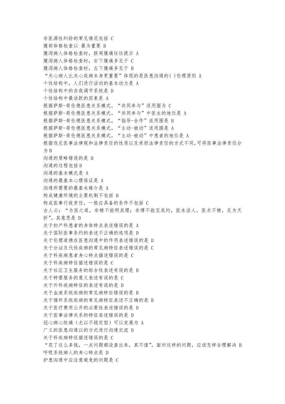 医患沟通学答案_第5页