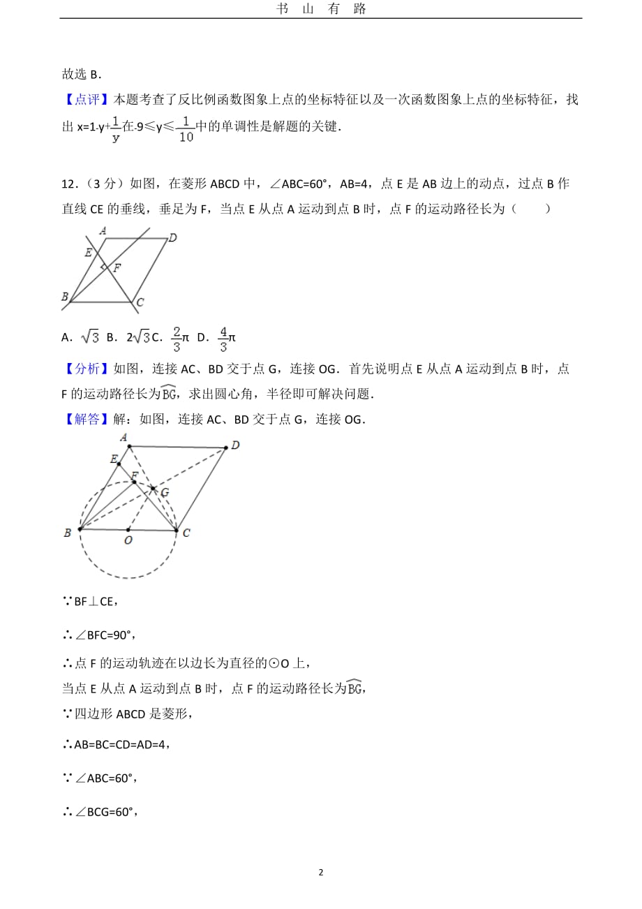 中考难题word.doc_第2页