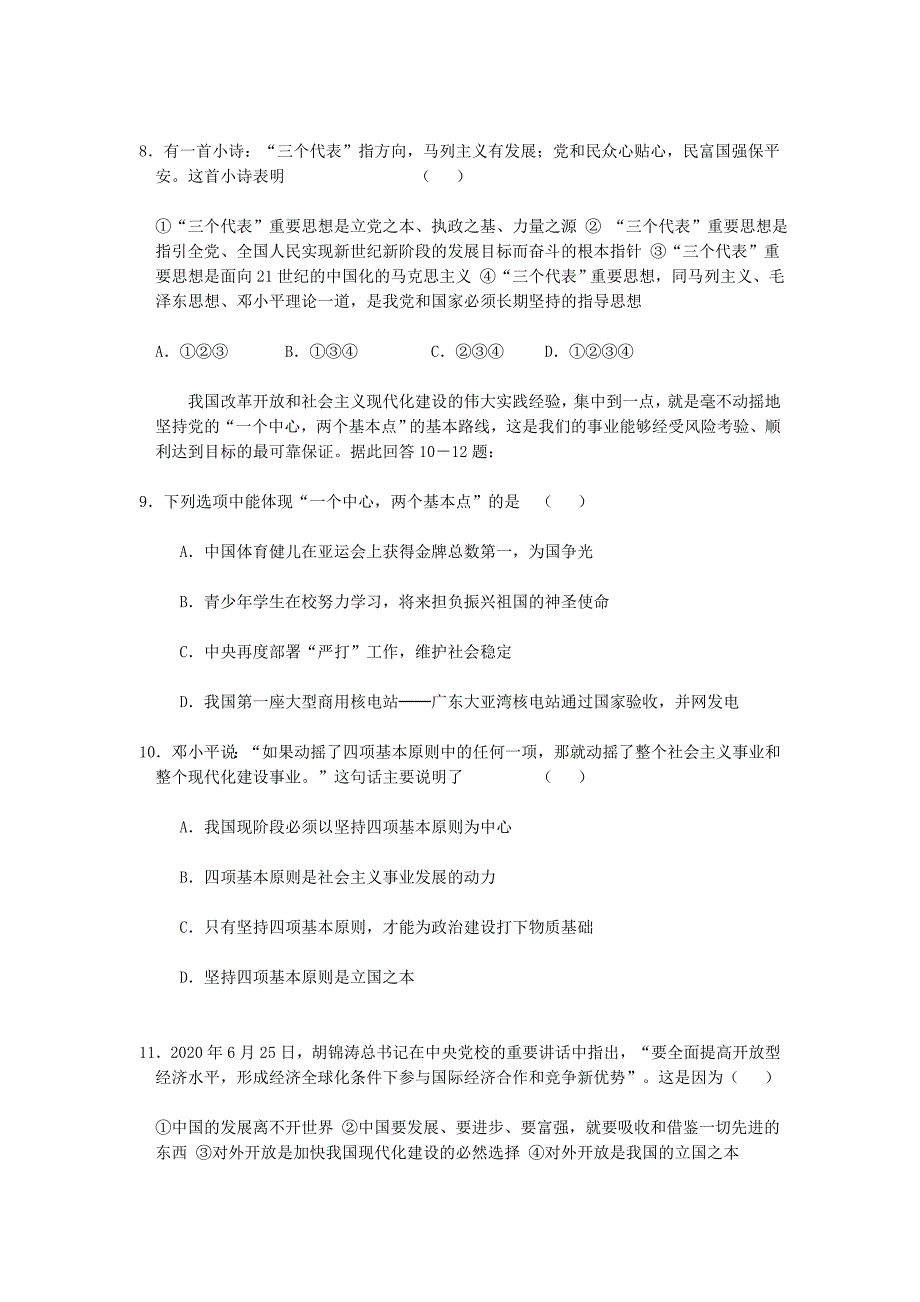 河北省唐山市曹妃甸区第二中学2020届九年级政治上学期期中测试试题（无答案） 新人教版_第3页