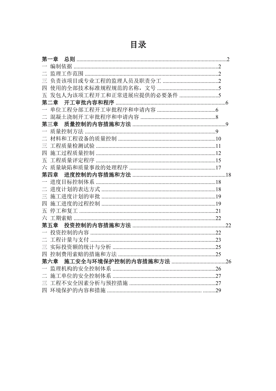 《精编》水土保持监理实施细则_第2页