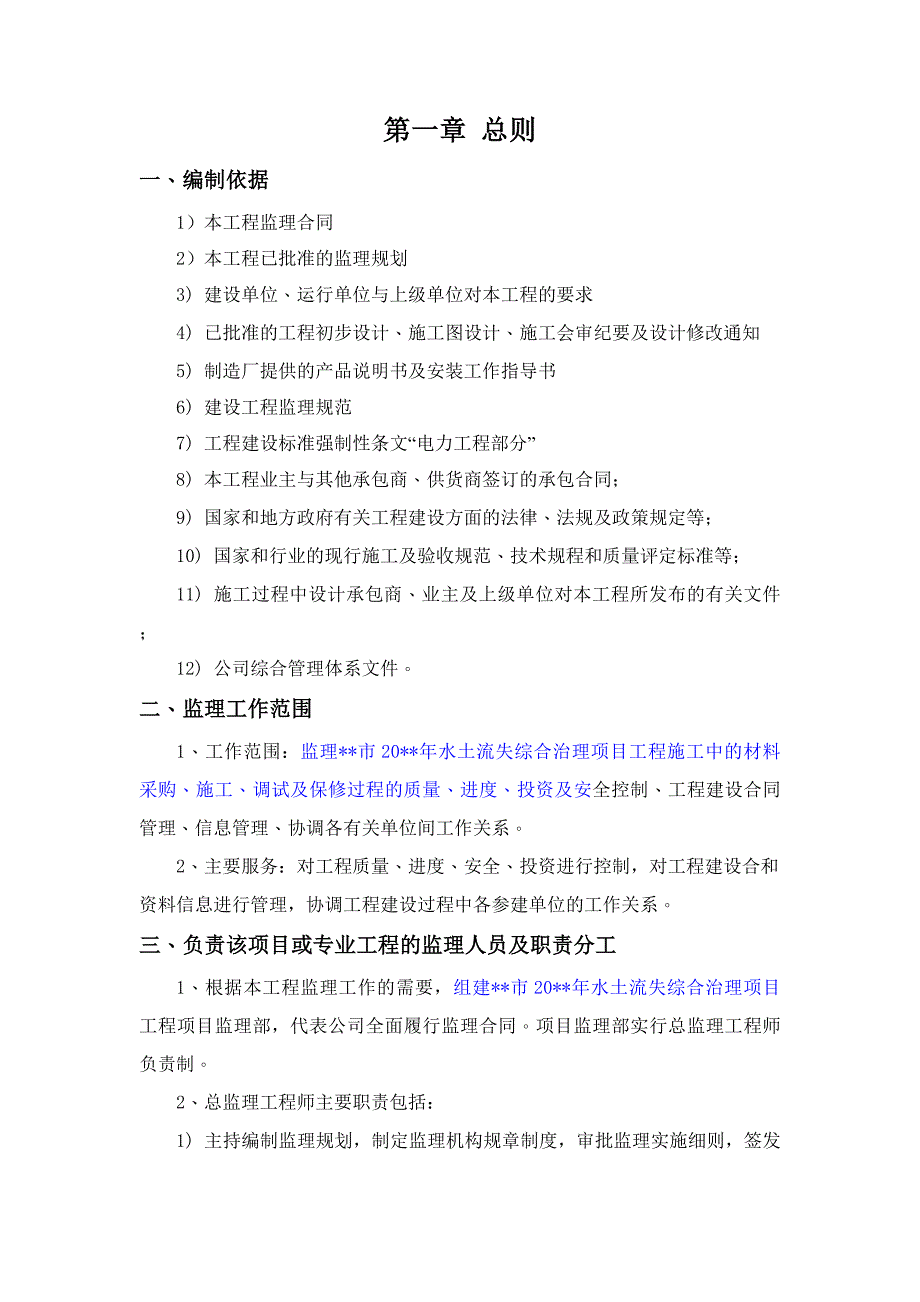 《精编》水土保持监理实施细则_第3页