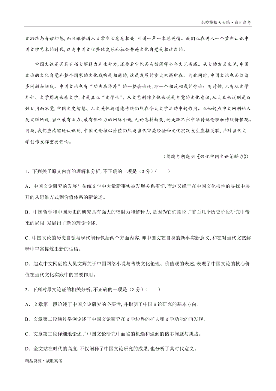 2020年高考语文第4天 论述类文本阅读+诗歌鉴赏+名句默写+语言表达（学生版）[名校模拟天天练]_第2页