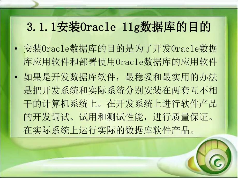 ORACLE 11g的安装和卸载_第3页