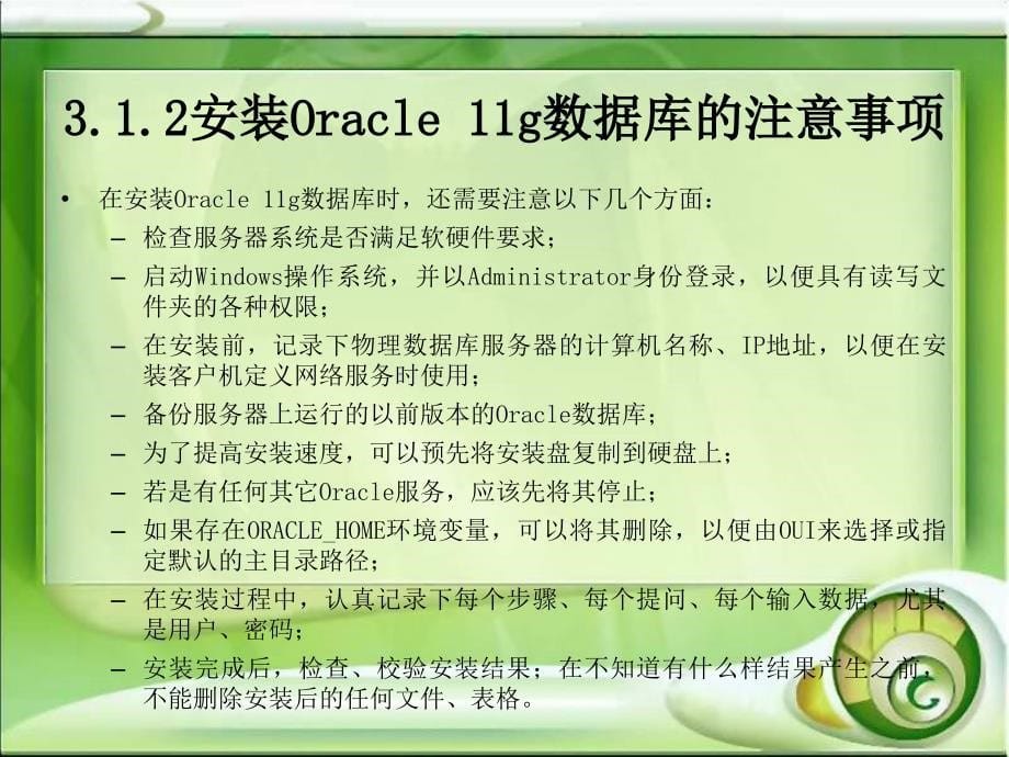 ORACLE 11g的安装和卸载_第5页