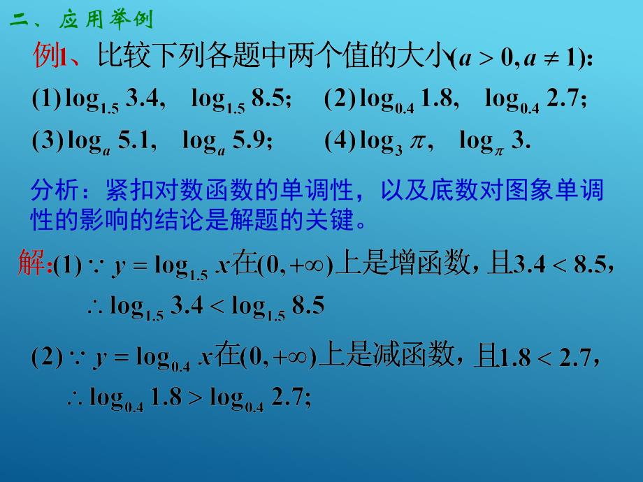 高一数学必修1课件-2.2.2对数函数及其性质(2)_第3页