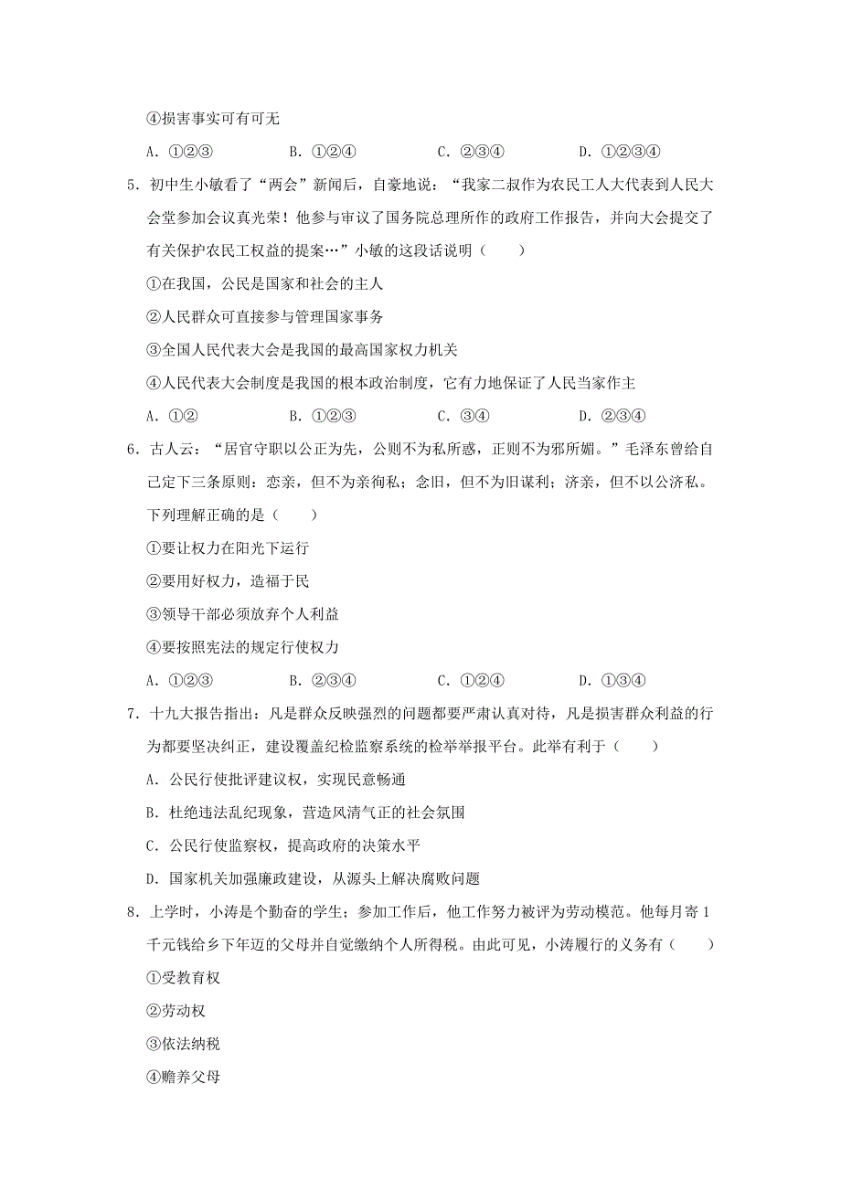 四川省德阳市中江县2020届中考道德与法治第一次模拟试卷（含解析）_第2页