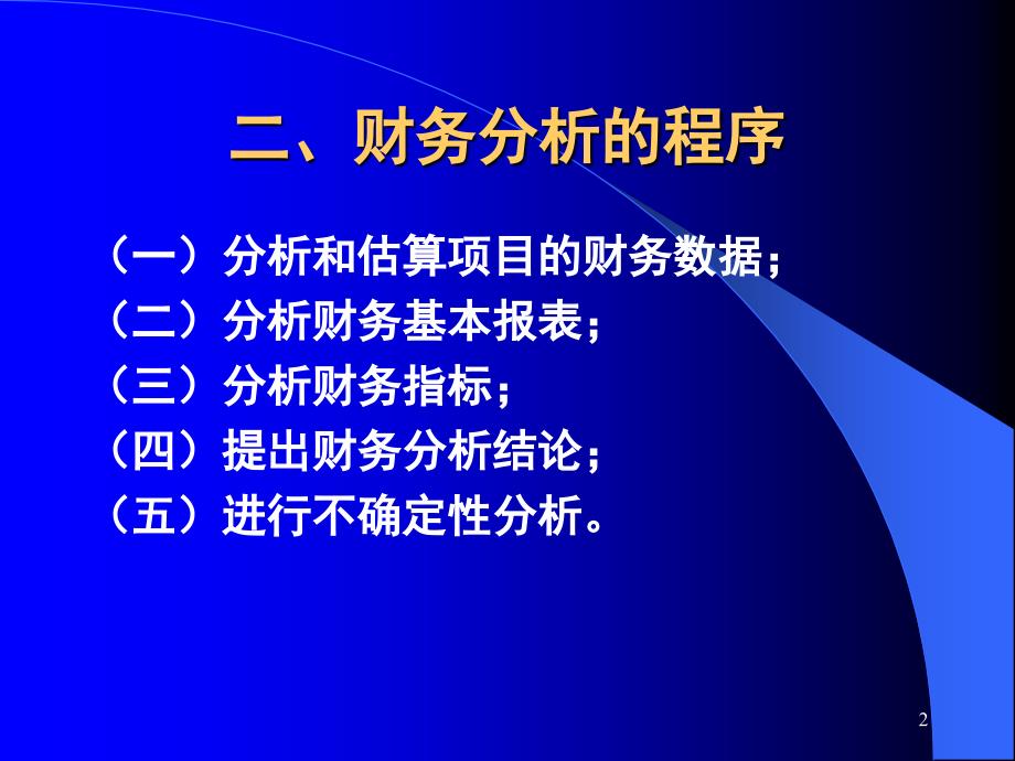 《精编》房地产投资项目的财务分析_第2页