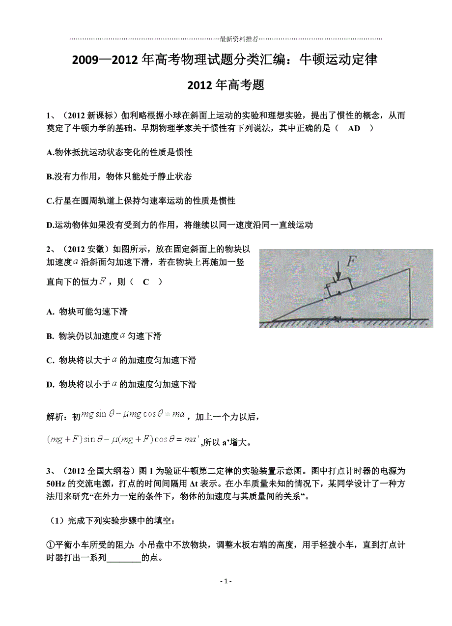 牛顿运动定律高考题(高一版)精编版_第1页