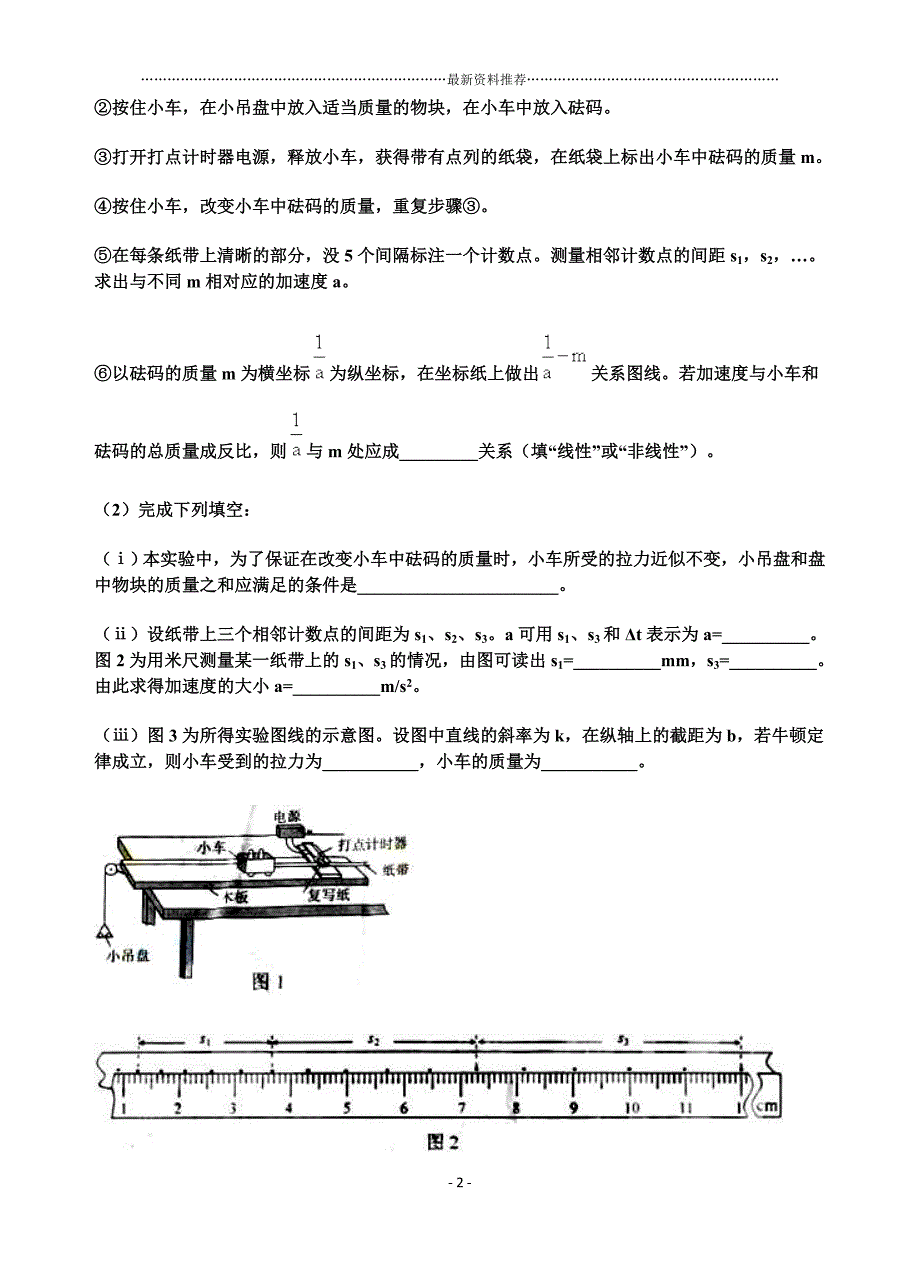 牛顿运动定律高考题(高一版)精编版_第2页