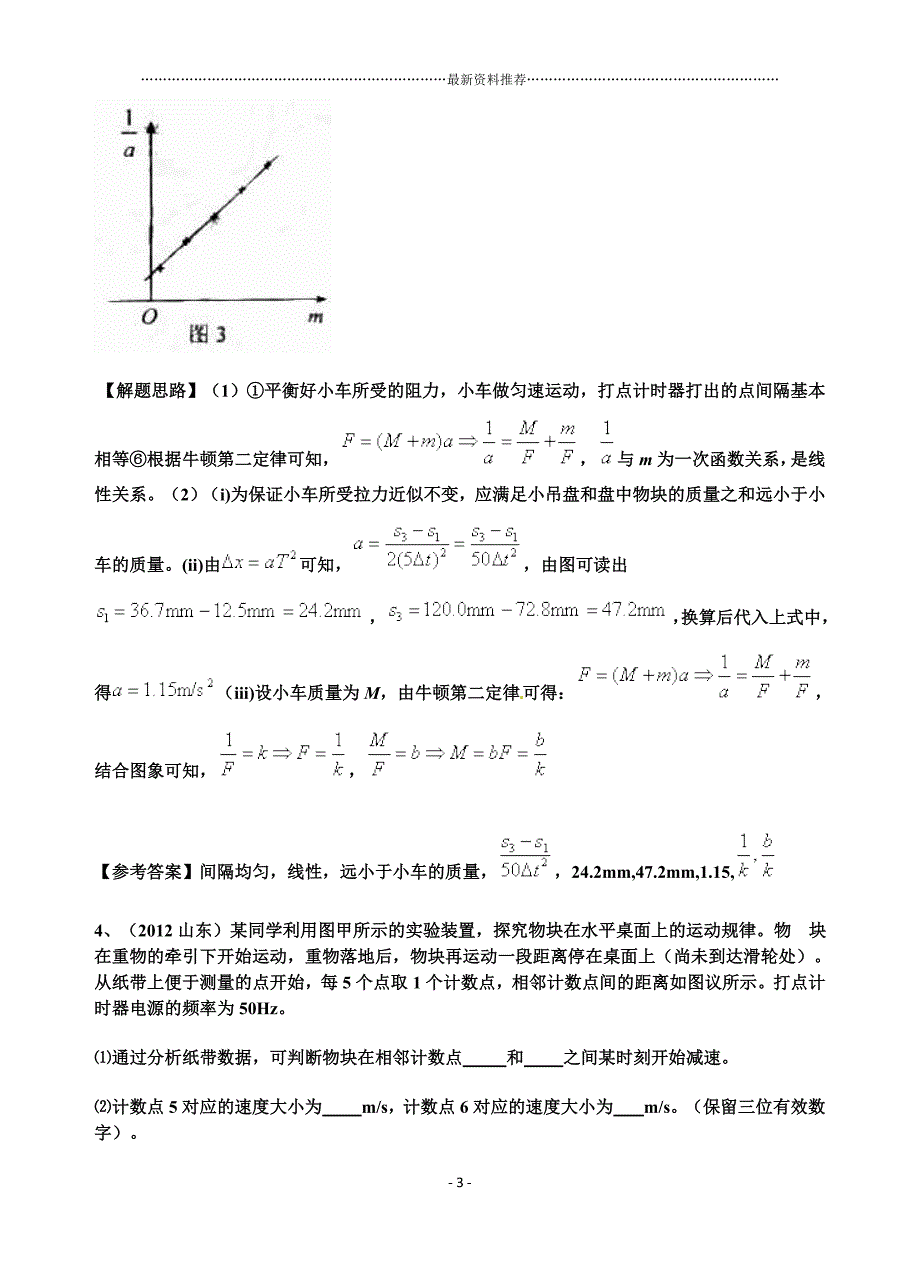 牛顿运动定律高考题(高一版)精编版_第3页