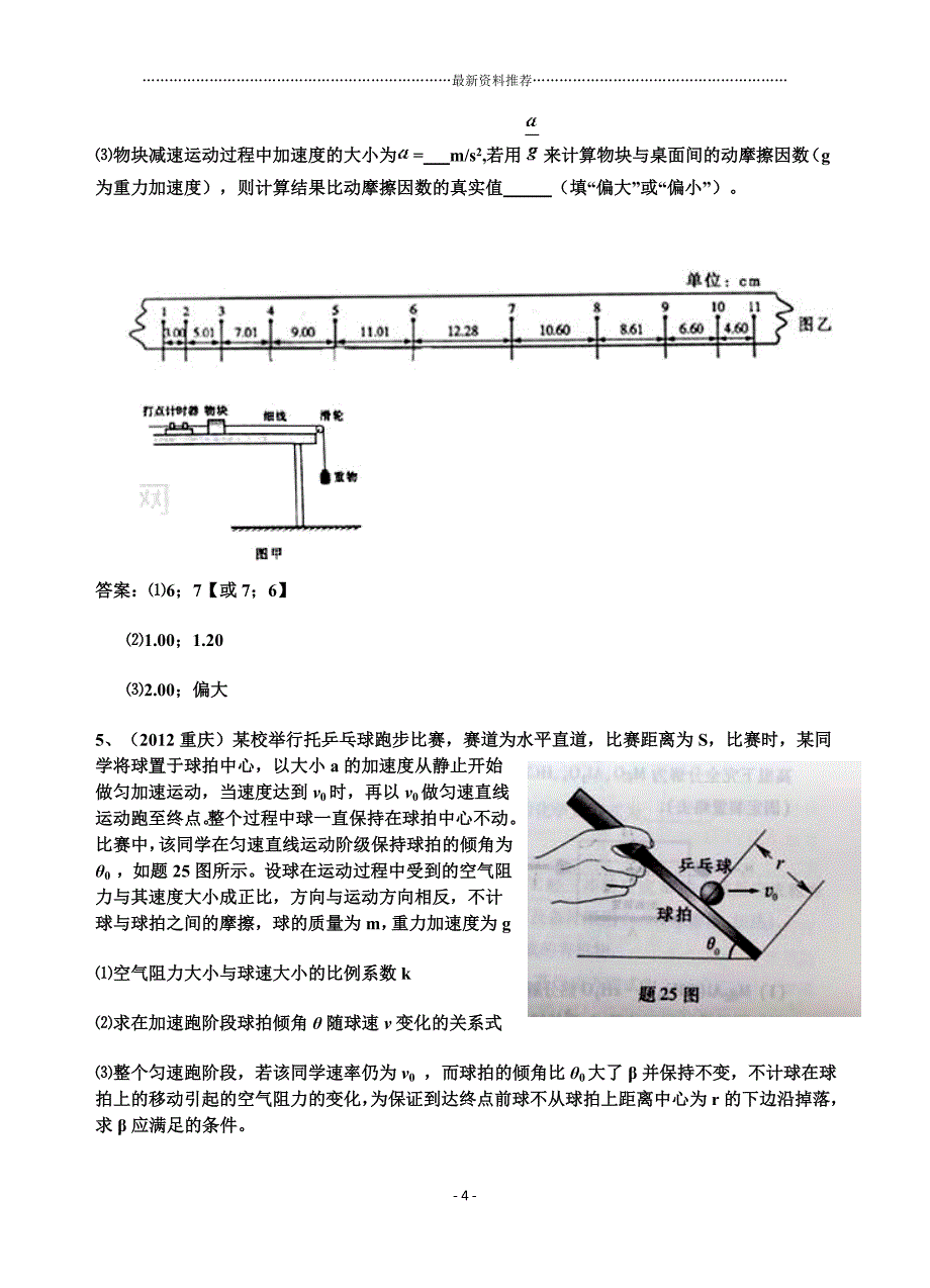 牛顿运动定律高考题(高一版)精编版_第4页