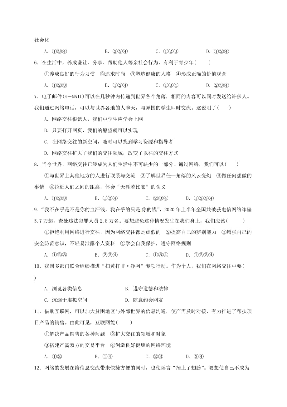 河北省邢台市临西县临西镇2020学年八年级政治上学期月考试题（一）（实验班无答案） 新人教版_第2页