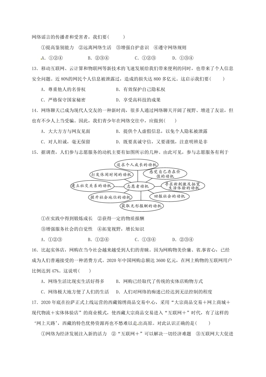 河北省邢台市临西县临西镇2020学年八年级政治上学期月考试题（一）（实验班无答案） 新人教版_第3页