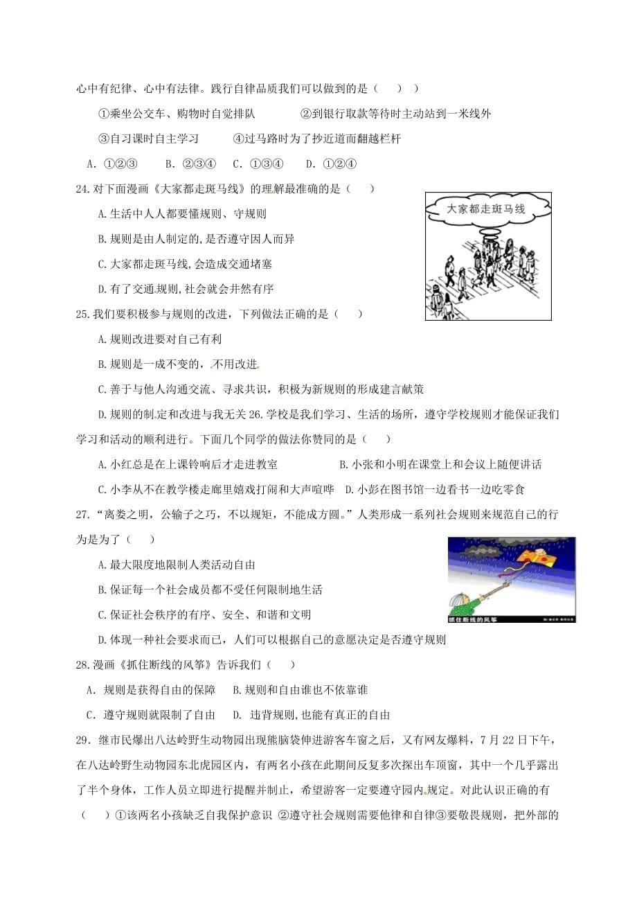 河北省邢台市临西县临西镇2020学年八年级政治上学期月考试题（一）（实验班无答案） 新人教版_第5页