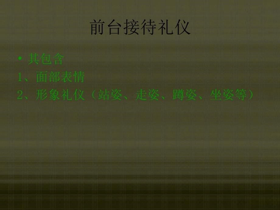 《精编》职业仪态礼仪课件_第5页