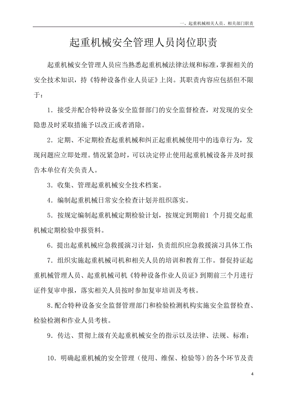 起重机械相关部门相关人员职责_第4页