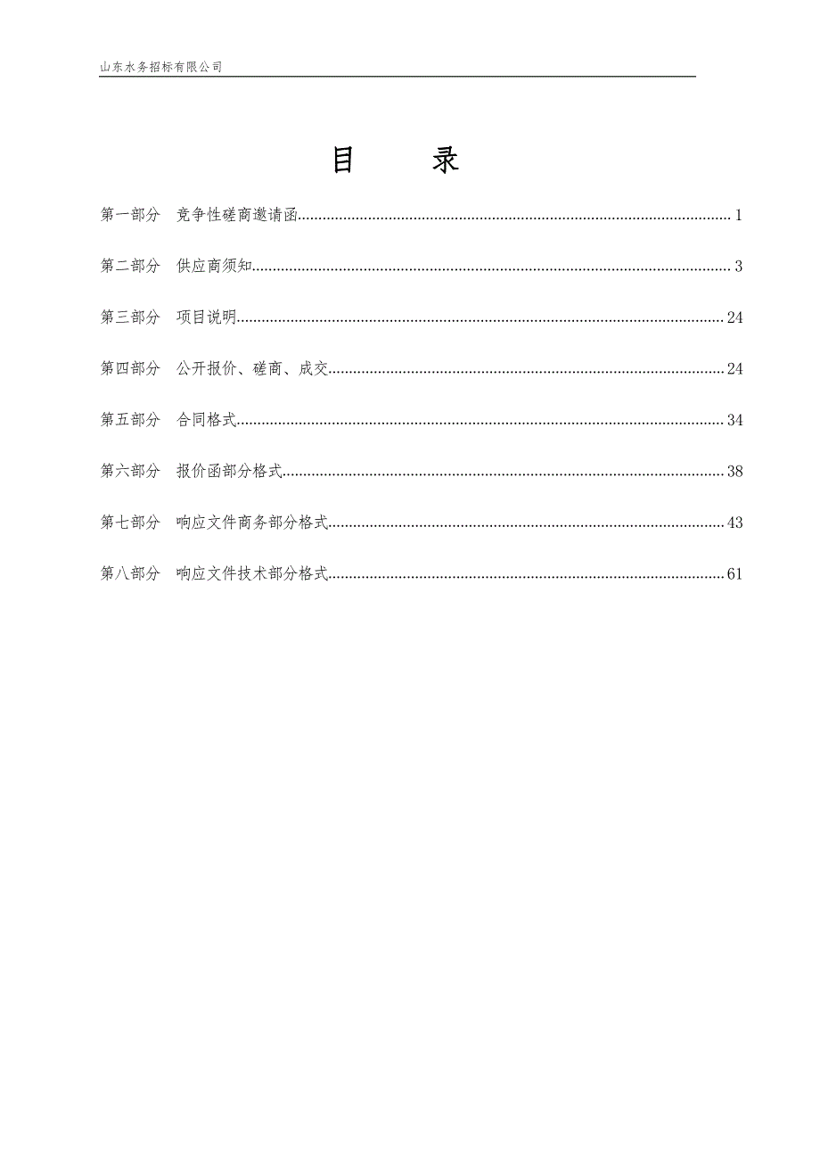 移动公厕提升改造工程招标文件_第2页