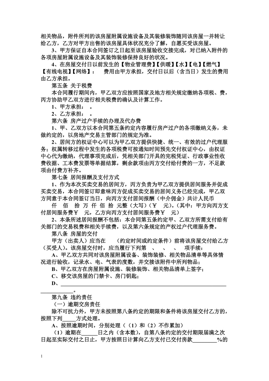 二手房买卖三方协议讲解材料_第3页