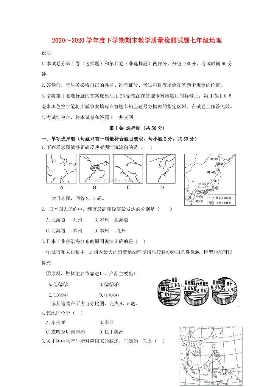 山东省蒙阴县2020学年七年级地理下学期期末考试试题_第1页