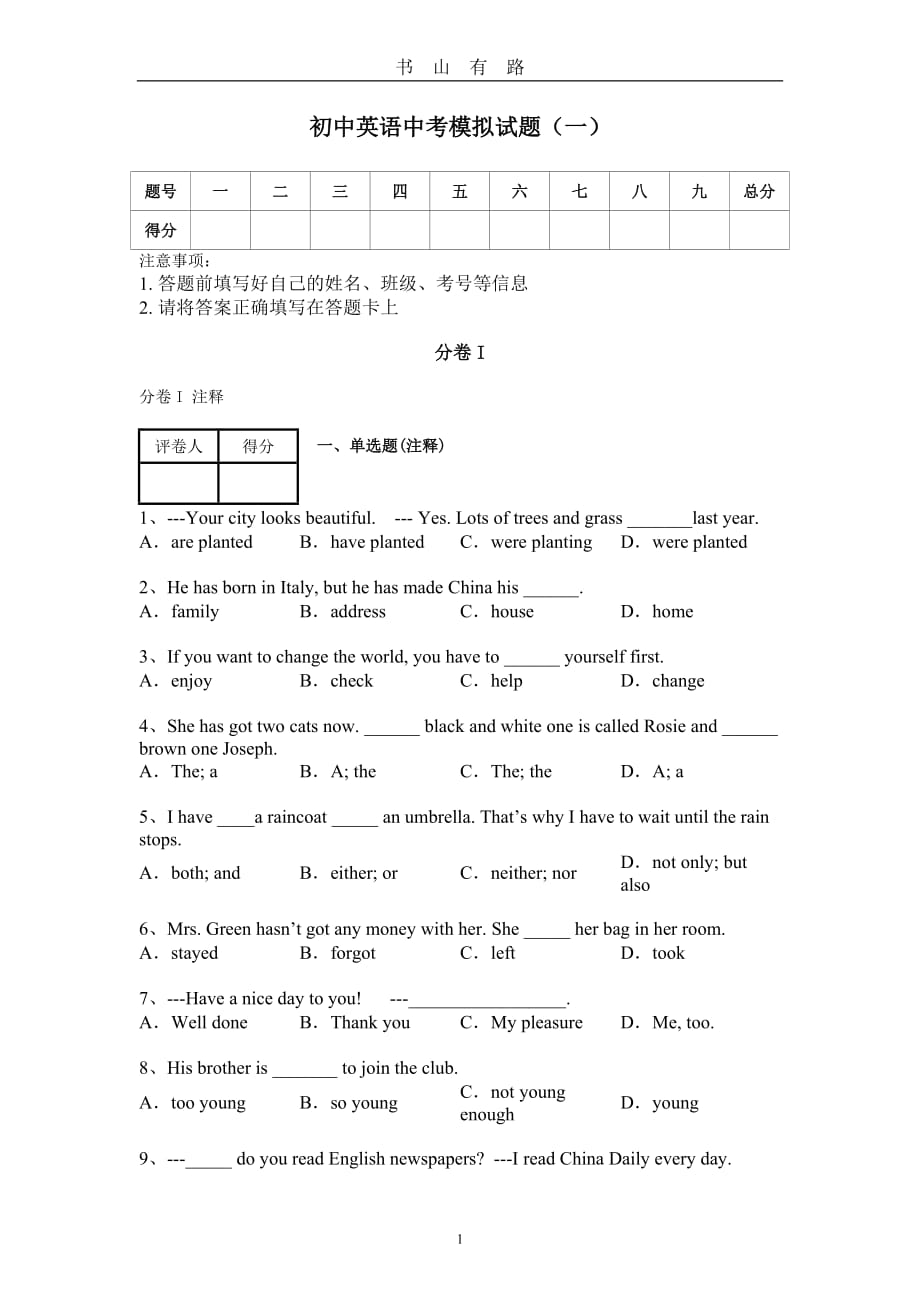 初中英语中考模拟试题(一)word.doc_第1页