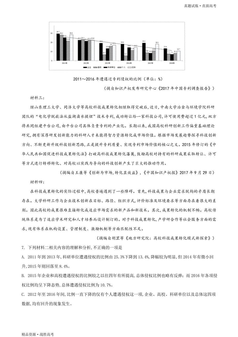 真题试炼：2018年全国普通高等学校招生统一考试语文（新课标II卷）（原版卷）_第5页