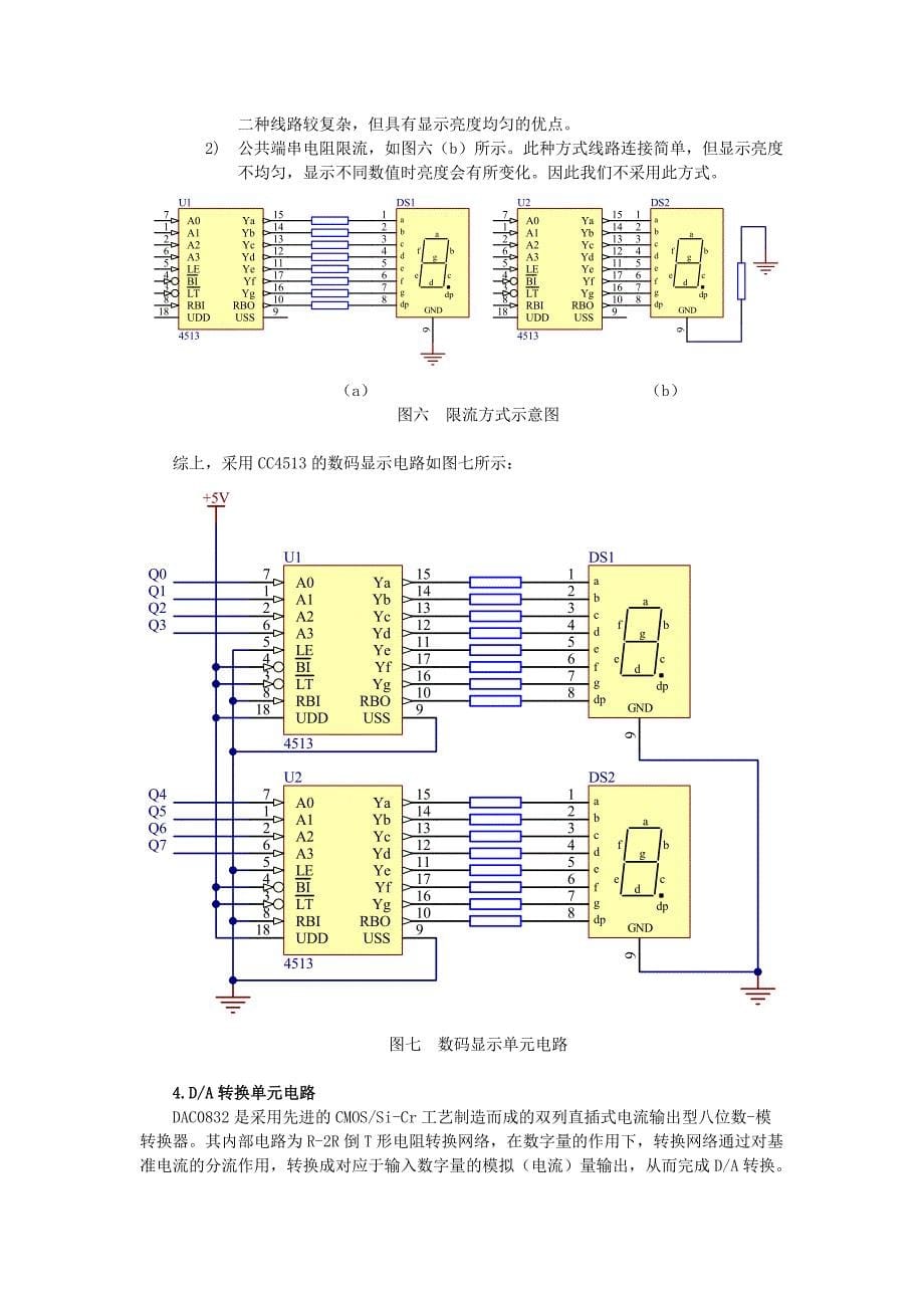 《精编》数控直流电流源设计报告_第5页