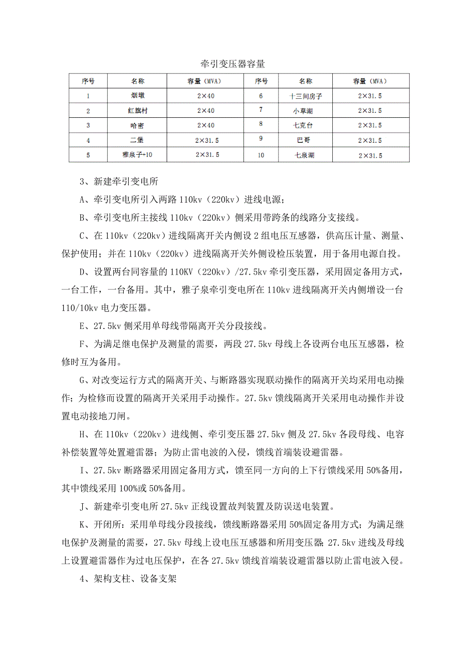 《精编》电力牵引供电监理实施细则范本_第3页