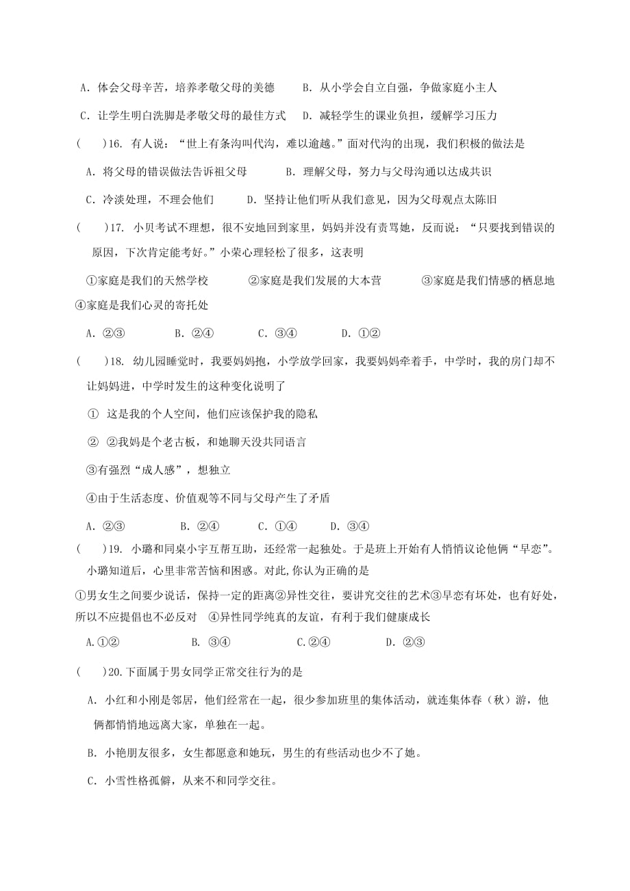 四川省资阳市安岳县永清辖区2020学年八年级政治上学期期中试题_第3页