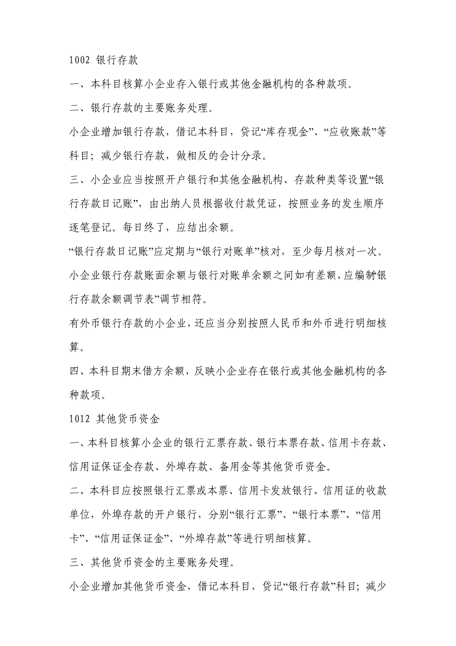 《精编》会计科目、主要账务处理和财务报表_第4页