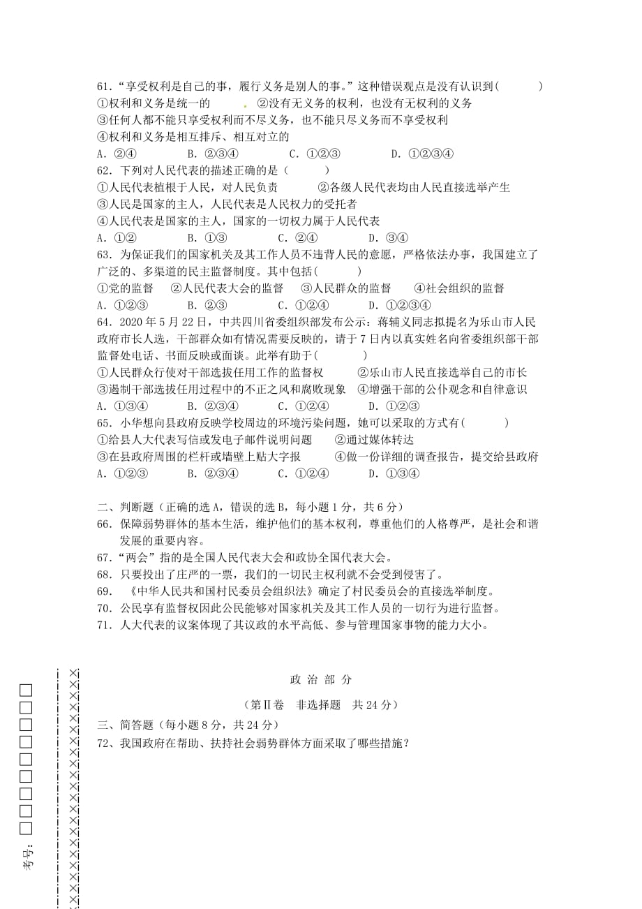 四川省攀枝花市第二初级中学2020届九年级政治上学期期中试题 新人教版_第4页