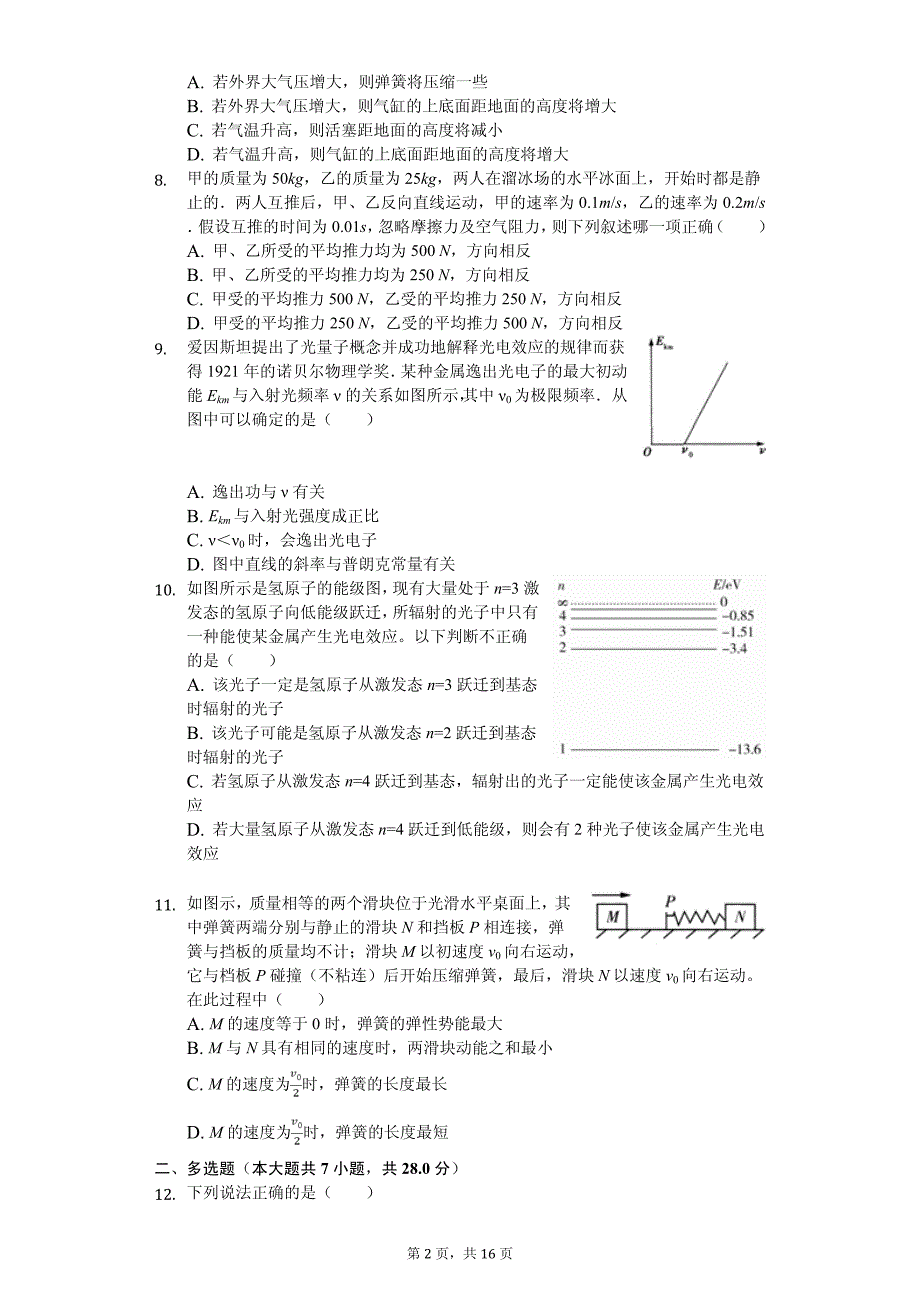 2020年江苏省南通市高二（下）期中物理试卷解析版_第2页