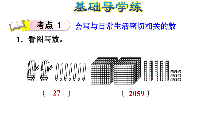 三年级下册数学北师版期末整理与复习数的认识_第3页