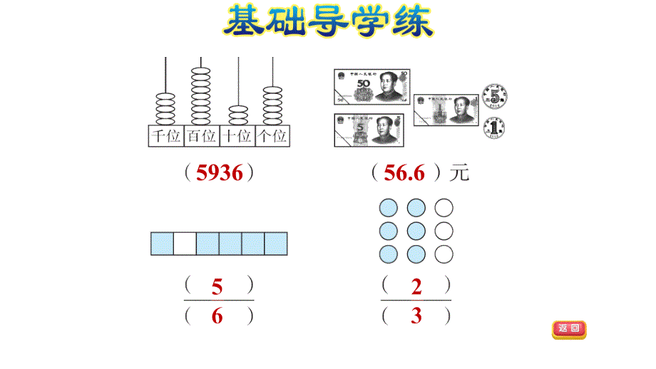 三年级下册数学北师版期末整理与复习数的认识_第4页