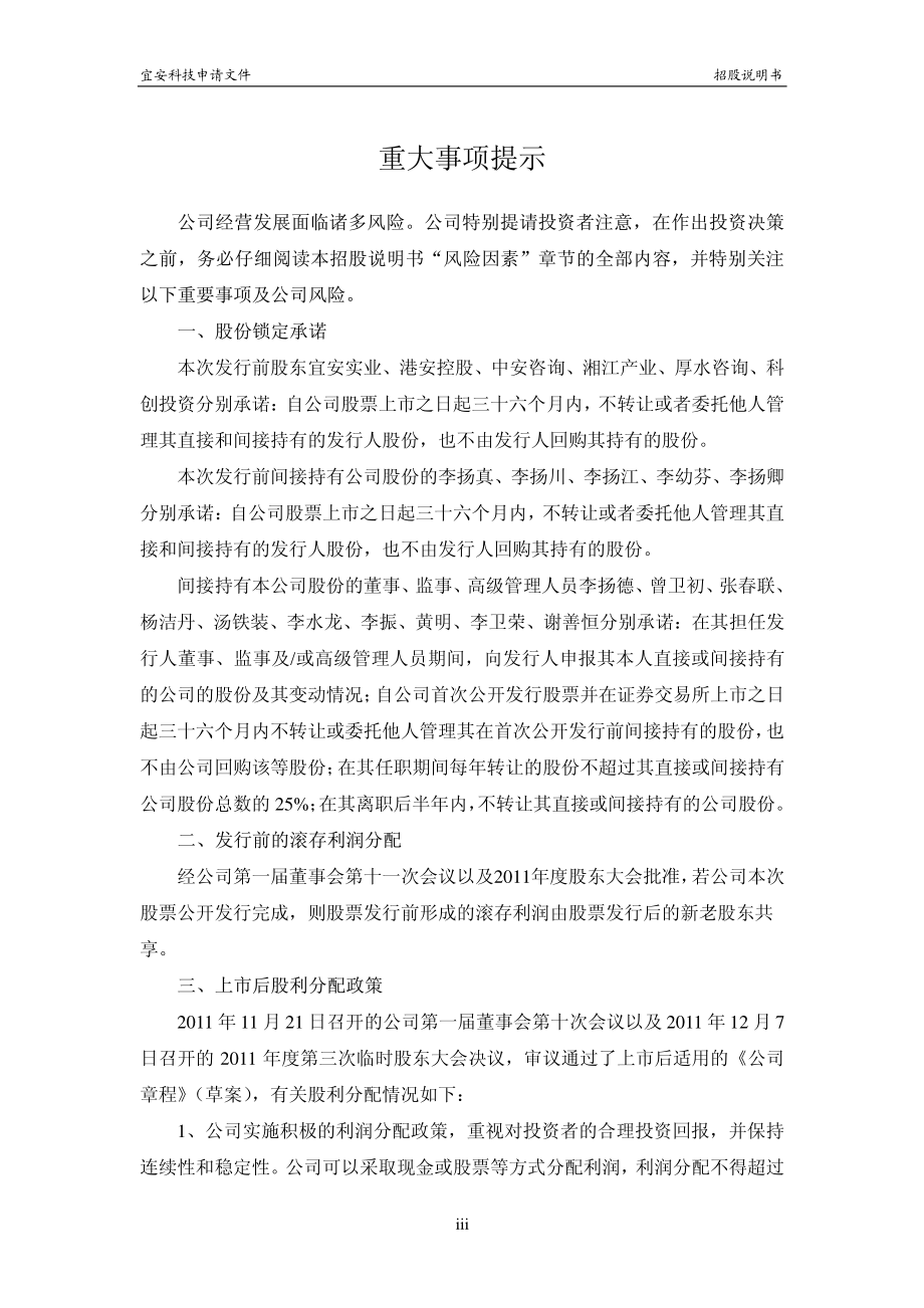 东莞宜安科技股份有限公司创业板首发招股说明书(申报稿)_第4页