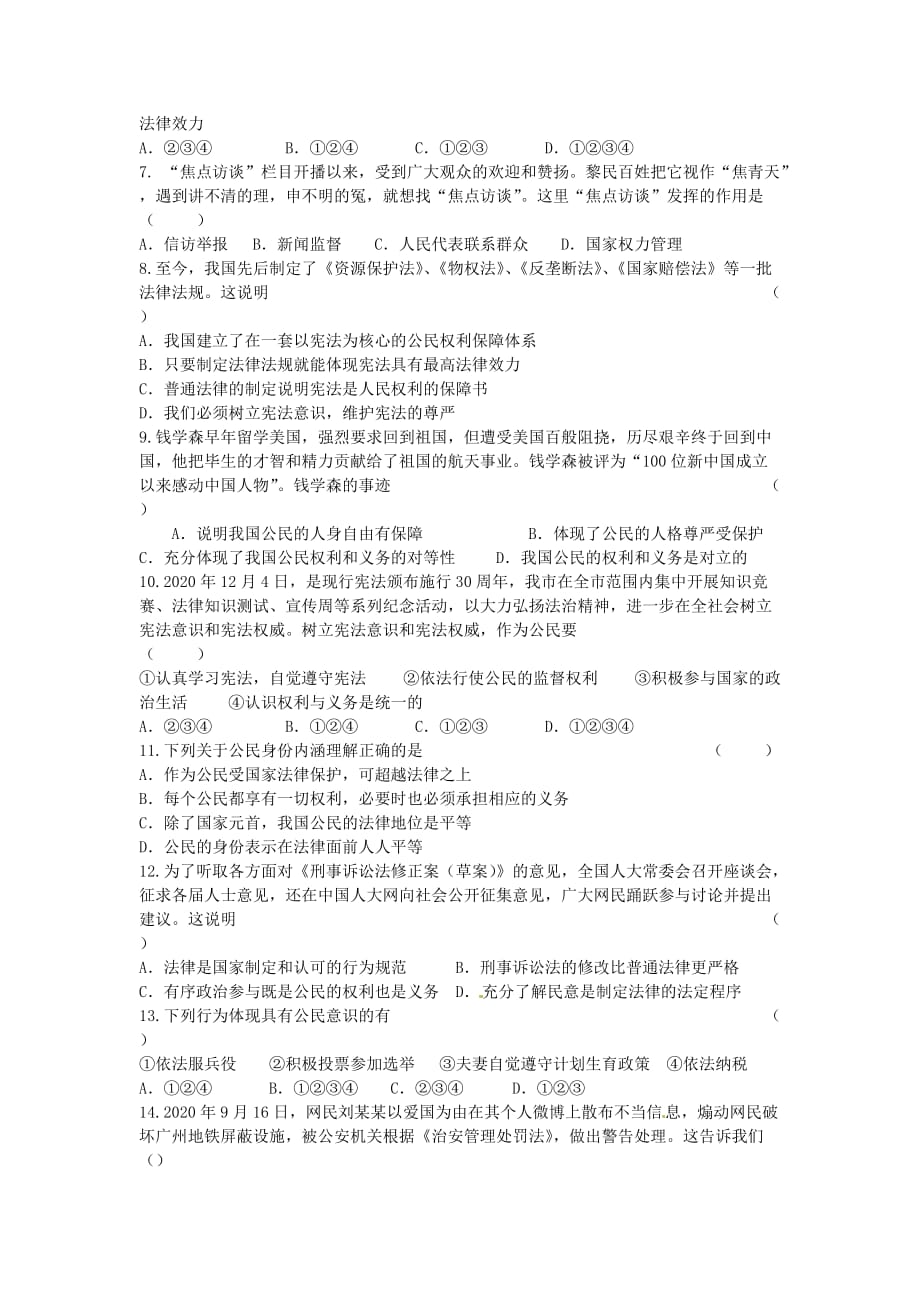 广东省佛山市禅城区2020学年八年级政治下学期第一次月考试题（无答案）_第2页