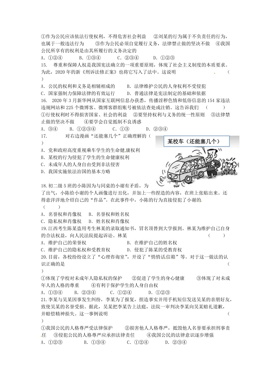 广东省佛山市禅城区2020学年八年级政治下学期第一次月考试题（无答案）_第3页