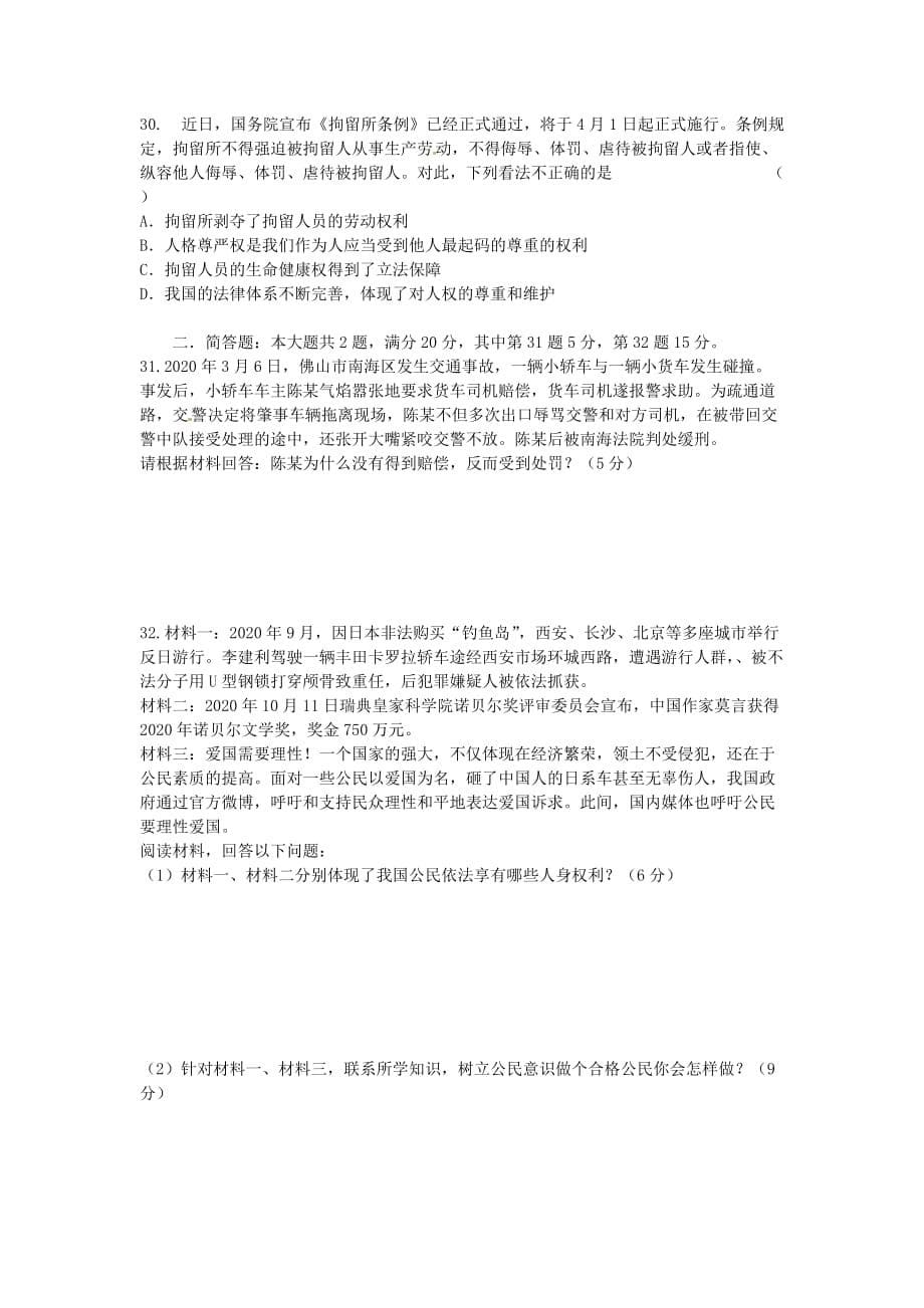 广东省佛山市禅城区2020学年八年级政治下学期第一次月考试题（无答案）_第5页